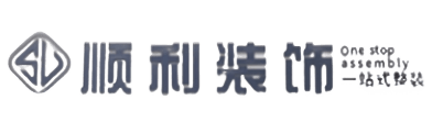 苏州昆山市顺利装修公司