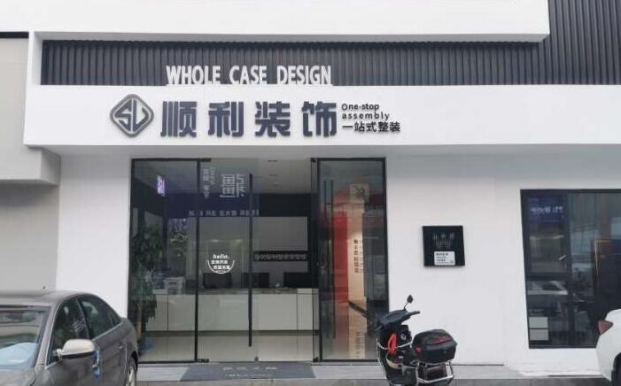 苏州昆山市装修公司