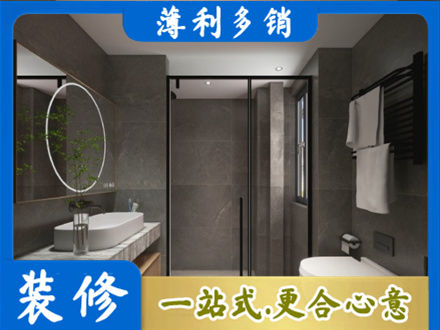 苏州昆山市洗浴间装修